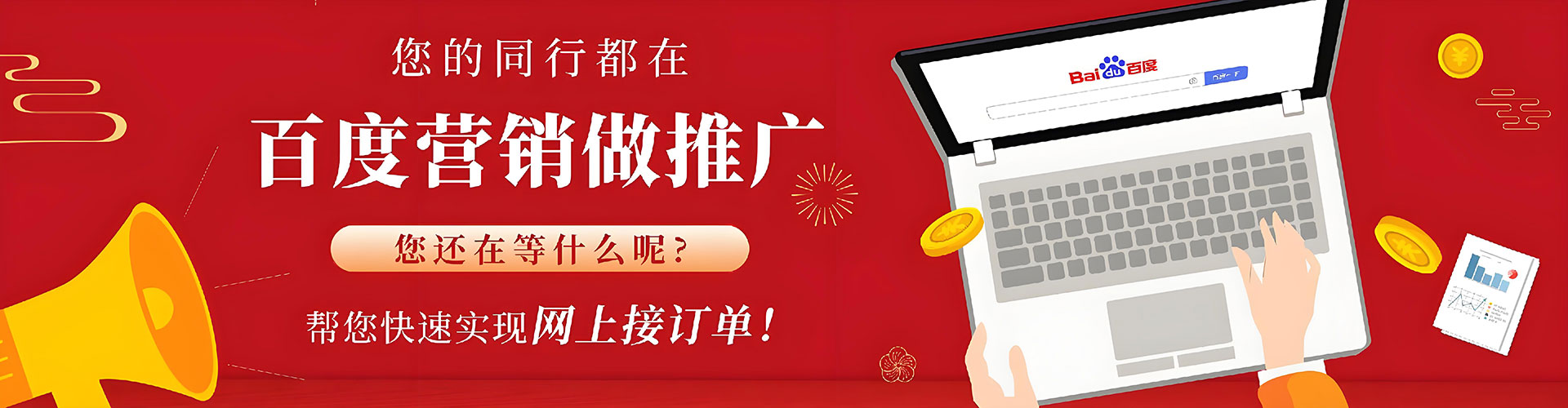 细河如何百度推广